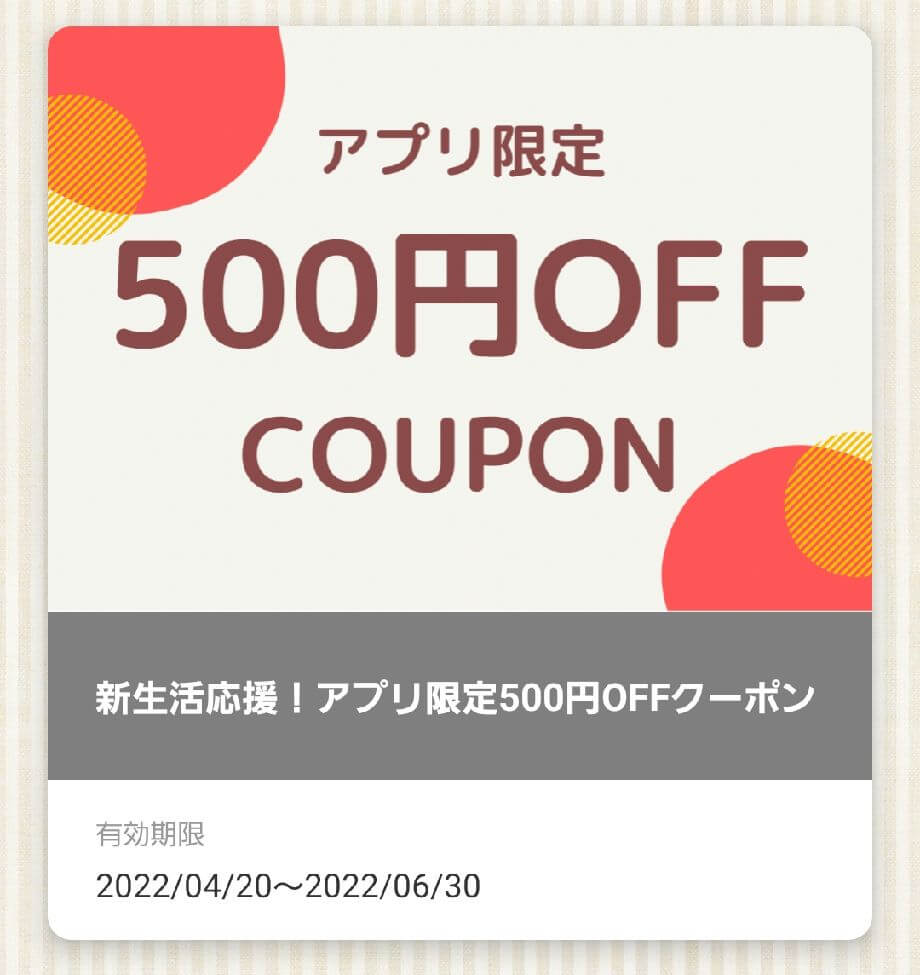 食卓便・スマホアプリのクーポン・500円OFF