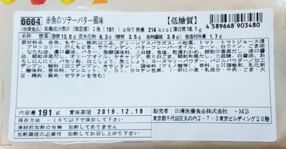 食宅便 低糖質セレクト 赤魚のソテーバター風味 をいただきました こせたん宅配弁当