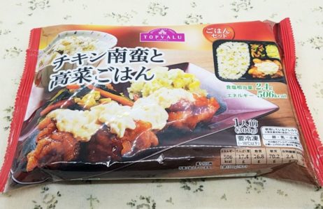 イオン トップバリュ の冷凍弁当 チキン南蛮と高菜ごはん をたべました こせたん宅配弁当