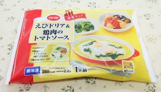 Coop食事セット えびドアリア 鶏肉のトマトソース をいただきました こせたん宅配弁当 Coop食事セット えびドアリア 鶏肉のトマトソース をいただきました こせたん宅配弁当