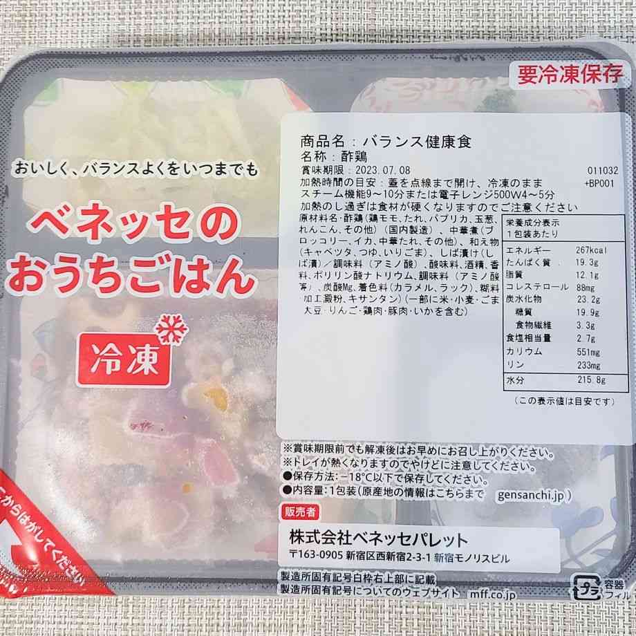 ベネッセのおうちごはん冷凍・バランス健康食「酢鶏」の原材料表示や栄養成分表示