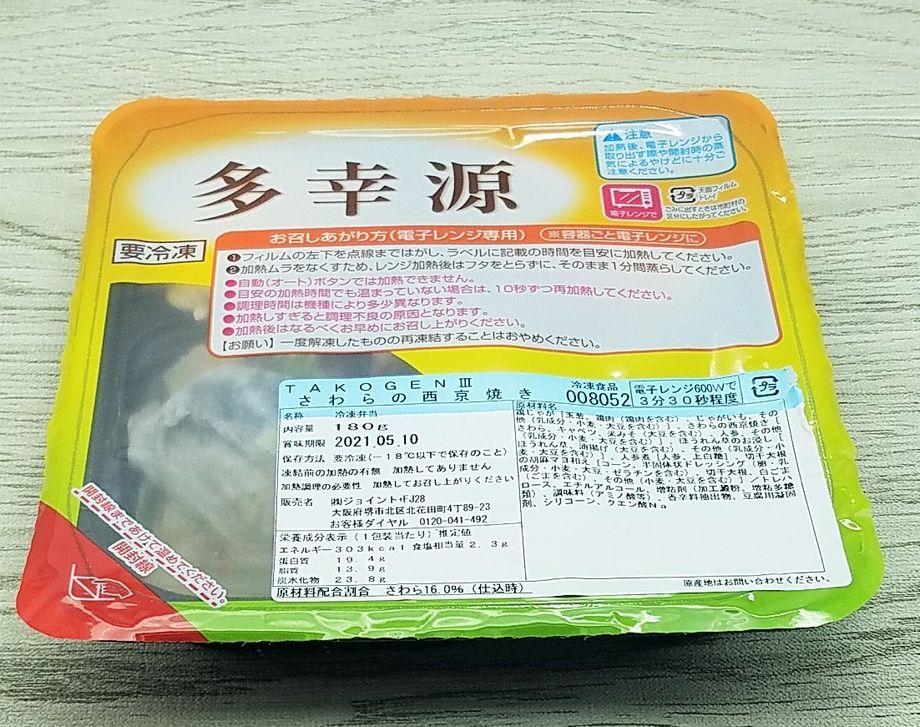 ジョイントの冷凍弁当 多幸源 の口コミと味まとめ まずい 美味しい