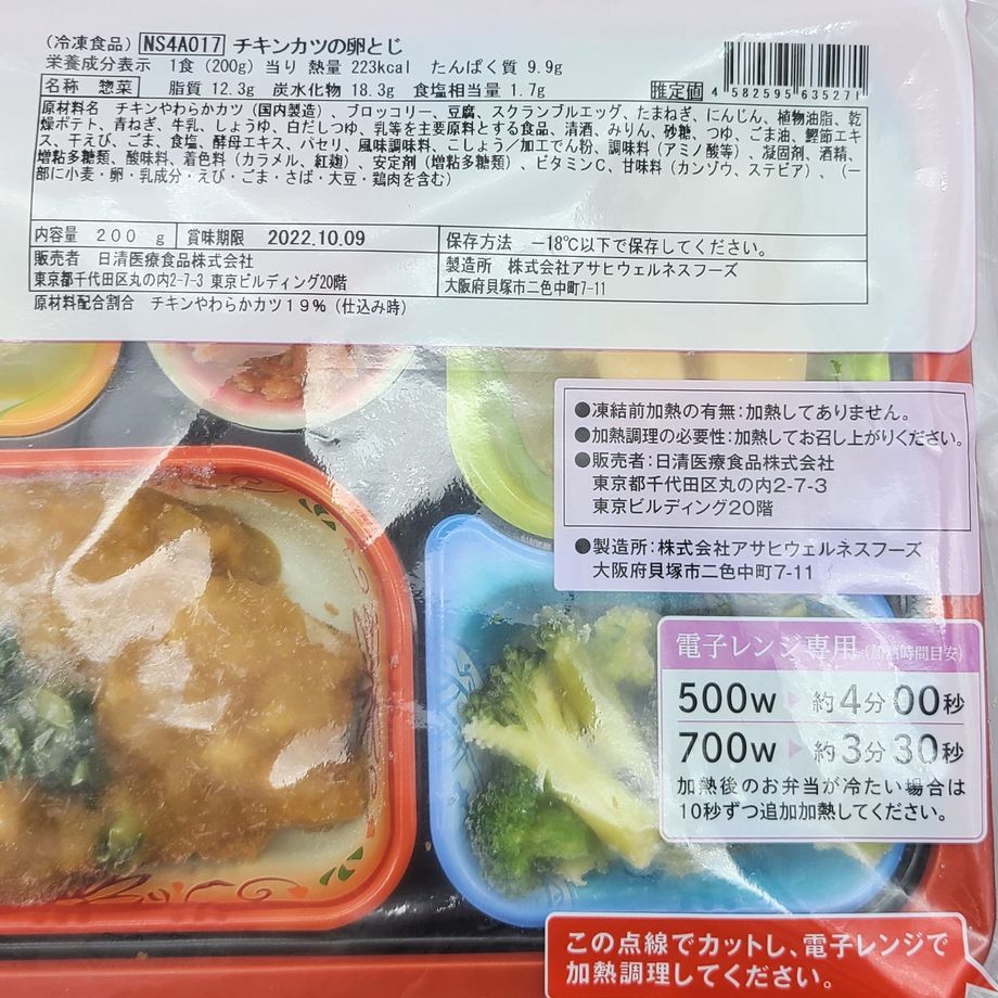 食宅便 やわらかい食事 チキンカツの卵とじ を食べました こせたん宅配弁当